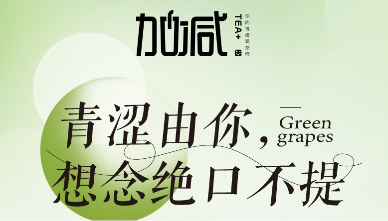 6686体育青提系列新品纯真上线
