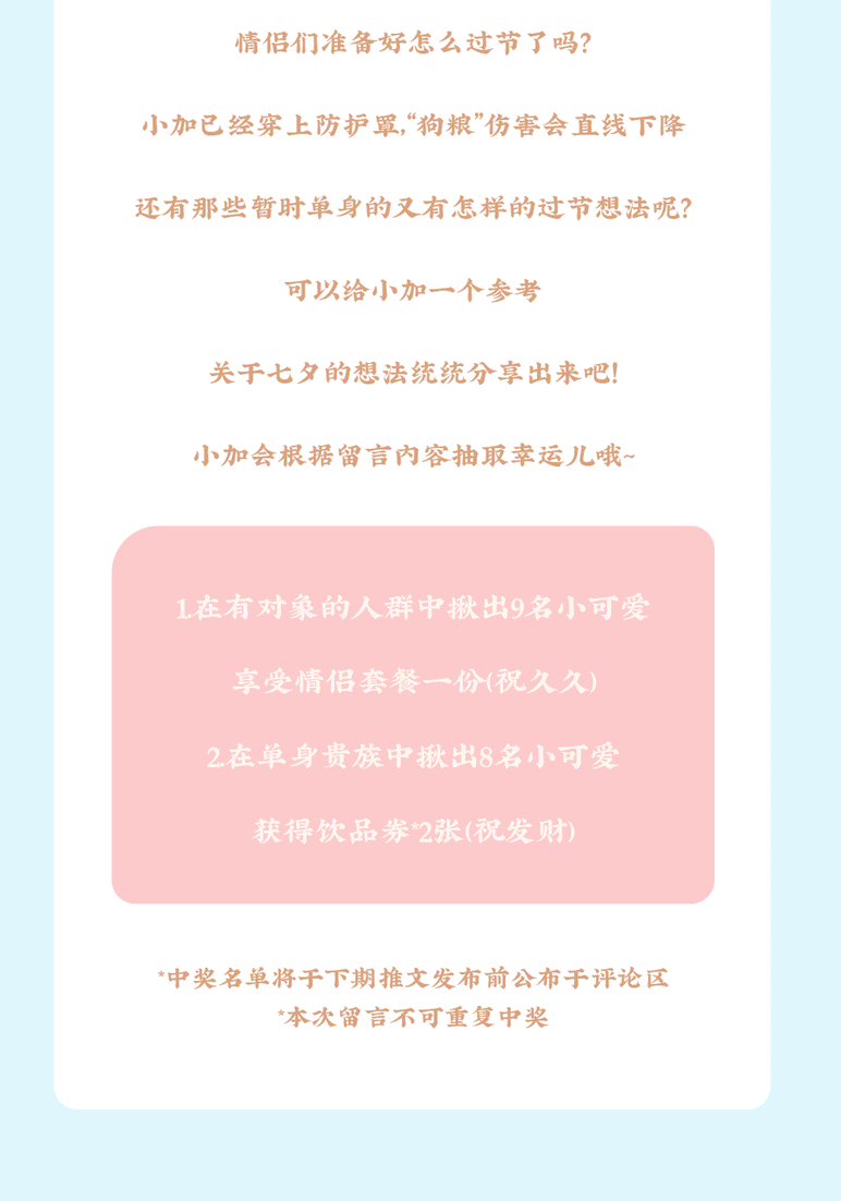 6686体育茶饮七夕活动8